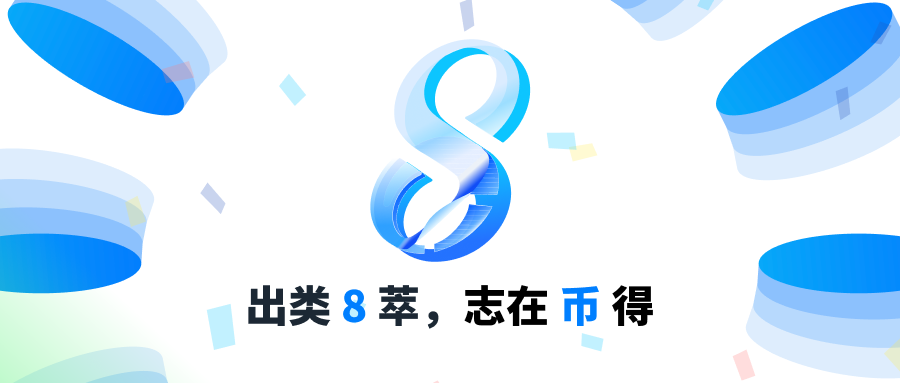 imToken 8 周年:以 Token 为中心,再出发